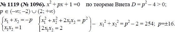 Ответ к задаче № 1119 (1096) - Ю.Н. Макарычев, гдз по алгебре 8 класс